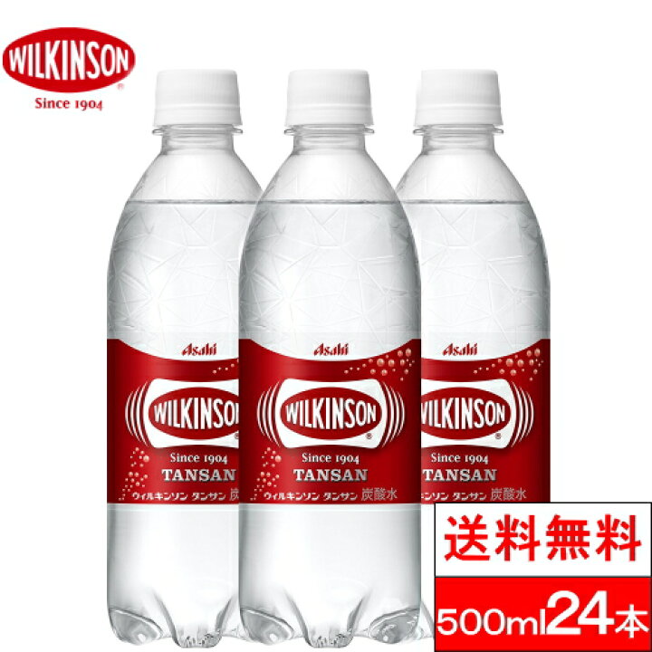 水 ウィルキンソン 炭酸