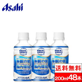 【送料無料】 カルピス 届く強さの乳酸菌 PET 200ml 24本 2箱（計48本） 乳酸菌 カルピス乳酸菌 乳酸菌飲料 ドリンク 乳酸菌 まとめ買い 健康ドリンク ケース 健康飲料 アサヒ ガセリ菌 CP2305株