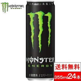 【送料無料】【1ケース】 モンスターエナジー 355ml 24缶 エナジードリンク モンスター 24本 まとめ買い 箱 ドリンク エナジー monster energy アメリカ