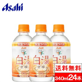 【 送料無料 】【 1ケース 】 アサヒ おいしい水 天然水 白湯 340ml PET 24本 おいしい水 ミネラルウォーター 水 みず お水 ペットボトル 大量 まとめ買い ミニボトル 白湯ペットボトル 軟水 国産 ケース 買い 箱 ウォーター ホット用