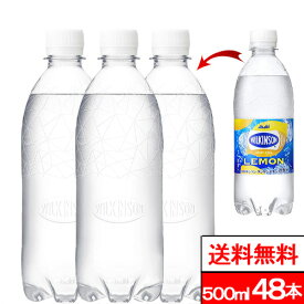 【 送料無料 】ラベルレス ウィルキンソン レモン　500ml 48本 炭酸 水 強炭酸水 ウィルキンソン炭酸 アサヒ飲料 ペットボトル 強炭酸 ウィルキンソン炭酸水 500 美味しい まとめ買い ケース ウイルキンソン