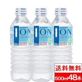 【 送料無料 】 ブルボン イオン水 500ml 24本×2箱（48本） アルカリイオン水 ペットボトル 水 アルカリ 天然水 お水 ミネラルウォーター 日本 イオン ケース まとめ買い 箱買い