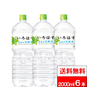 �y ���ʉ��i �z�y �������� �z�y 1�P�[�X �z �R�J�E�R�[�� ���E��E�́E�� 2000ml 6�{ �V�R�� �~�l�����E�H�[�^�[ ����͂� 2���b�g�� 2l 2L �����ۑ� �R�J�R�[��