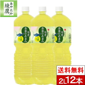 【全国配送対応】【送料無料】【コカ・コーラ】綾鷹 茶葉のあまみ 2000ml×12本
