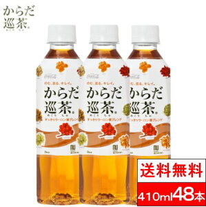 y 10%offN[|Ώۏi zy SzΉ zy  zy RJER[ z炾 410ml 24{×2iv48{j   ߂肿 炾߂肿 coca RJR[