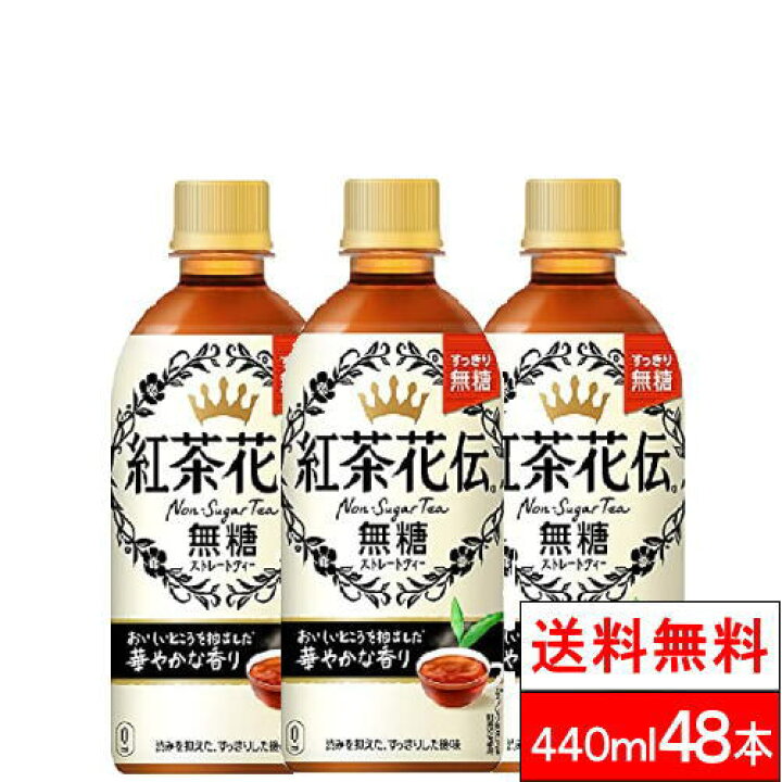 安心の実績 高価 買取 強化中 コカ コーラ 紅茶花伝 ロイヤルミルクティー 440mlPET ×24本 qdtek.vn 安心の実績 高価 買取 強化中 コカ コーラ 紅茶花伝 ロイヤルミルクティー 440mlPET ×24本 qdtek.vn