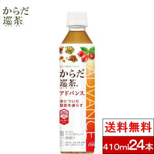 y SzΉ zy 1P[X zy  zy RJER[ z炾 Advance 410ml 24{ @\\Hi   N 炾AhoX 炾߂肿 RJR[ coca