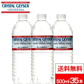 【 エコ配送 】【 送料無料 】 クリスタルガイザー 500ml 35本 オランチャ産 ミネラルウォーター 硬水 天然水 飲料水 お水 スプリングミネラルウォーター まとめ買い 備蓄