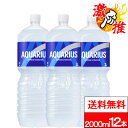 【 激推アイテム 】【 送料無料 】【 コカ・コーラ 】 アクエリアス 2000ml 6本×2箱 (計12本) スポーツドリンク スポーツ飲料 大容量 2l 2リットル aquarius まとめ買い コカコーラ