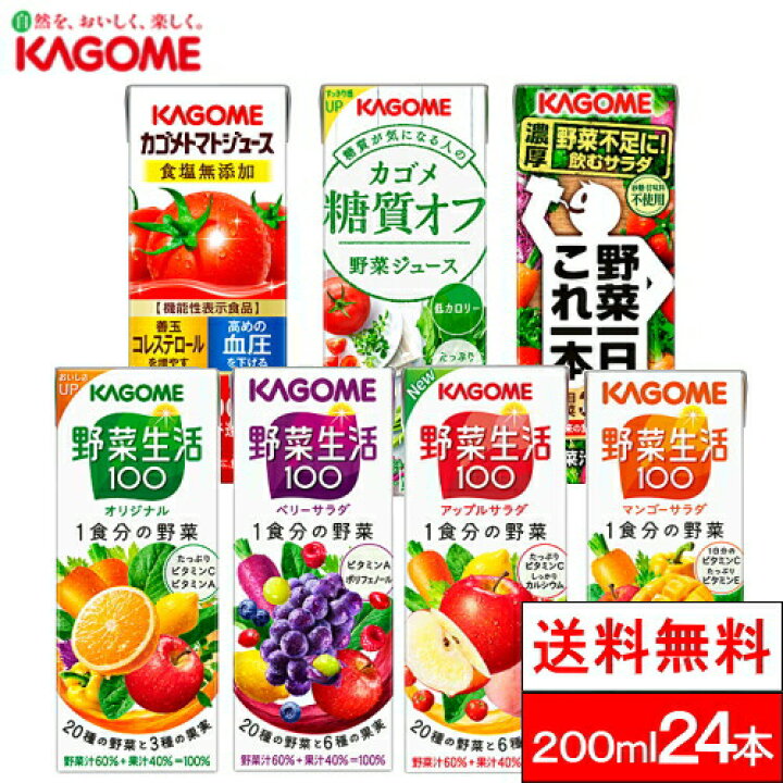 楽天市場】【全国配送対応】【1ケース】【送料無料】 カゴメ 選べる 野菜ジュース 200ml×24本 kagome パックジュース 紙パック  まとめ買い カゴメ野菜ジュース カゴメジュース （トマトジュース 食塩無添加/野菜一日これ一本/糖質オフ 野菜ジュース/野菜生活100） 健康 ...