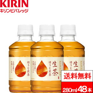 【 送料無料 】 キリン 生茶 ほうじ煎茶 ホット & コールド 280ml 24本×2箱 (計48本) 茶飲料 お茶 ほうじ茶 小型PET なまちゃ キリンビバレッジ