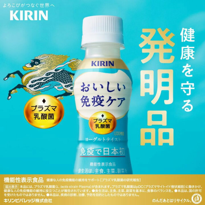 楽天市場】【 送料無料 】キリン おいしい免疫ケア 200ml 30本×2箱（計 