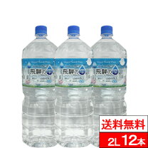 楽天市場】飛騨の雫 2lの通販