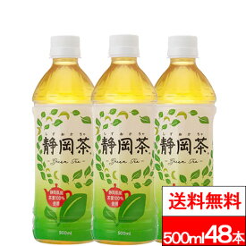 【 送料無料 】 お茶 ミツウロコビバレッジ 静岡茶 500ml 24本×2箱（計48本） 国産 ミツウロコ 静岡 茶 日本茶 ケース 煎茶 緑茶 茶 緑茶ペットボトル おいしい お茶ペットボトル500 まとめ買い 箱