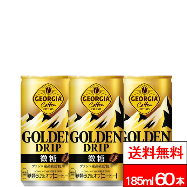 全国配送対応 送料無料 コカ・コーラ ジョージア ゴールデンドリップ 微糖 185ml 30本 2箱 計60本 缶 珈琲 コーヒー 缶コーヒー 微糖 クリックル 水・ソフトドリンク
