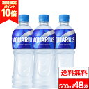 【 ポイント10倍 】【 期間限定クーポン配布中 】【 全国配送対応 】【 送料無料 】【 コカ・コーラ 】 アクエリアス 500ml 24本 2箱 (計48本) スポーツドリンク 冷凍兼用 ペットボトル スポドリ 水分補給 スポーツ飲料 aquarius 箱買い 飲み物 熱中症対策