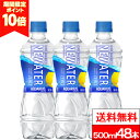 【 ポイント10倍 】【 期間限定クーポン配布中 】【 全国配送対応 】【 送料無料 】【 コカ・コーラ 】アクエリアス NEWATER 500ml 48本 スポーツドリンク スポーツ飲料 糖質ゼロ カロリーゼロ クリアレモンフレーバー 熱中症 水分補給 熱中症対策