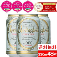 【 送料無料 】ヴェリタスブロイ ピュア＆フリー 330ml×48本 ノンアルコールビール まとめ買い ノンアル…