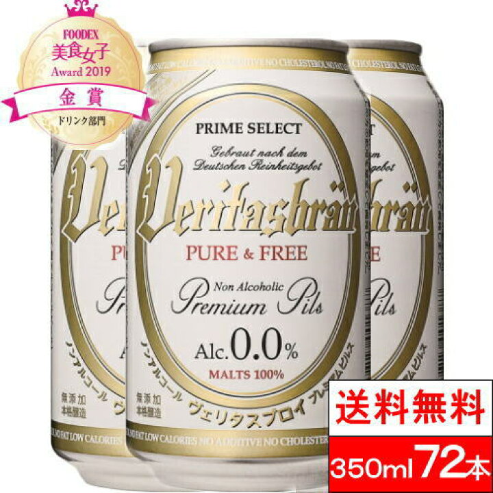 楽天市場 送料無料 ヴェリタスブロイ ピュア フリー 330ml 24本 3箱 計72本 ノンアルコールビール まとめ買い ノンアル ベリタスブロイ ノンアルビール ケース 大量 授乳期 産後 妊娠時期 贈り物 クリスマス 楽天グルメ大賞19 北海道 沖縄への