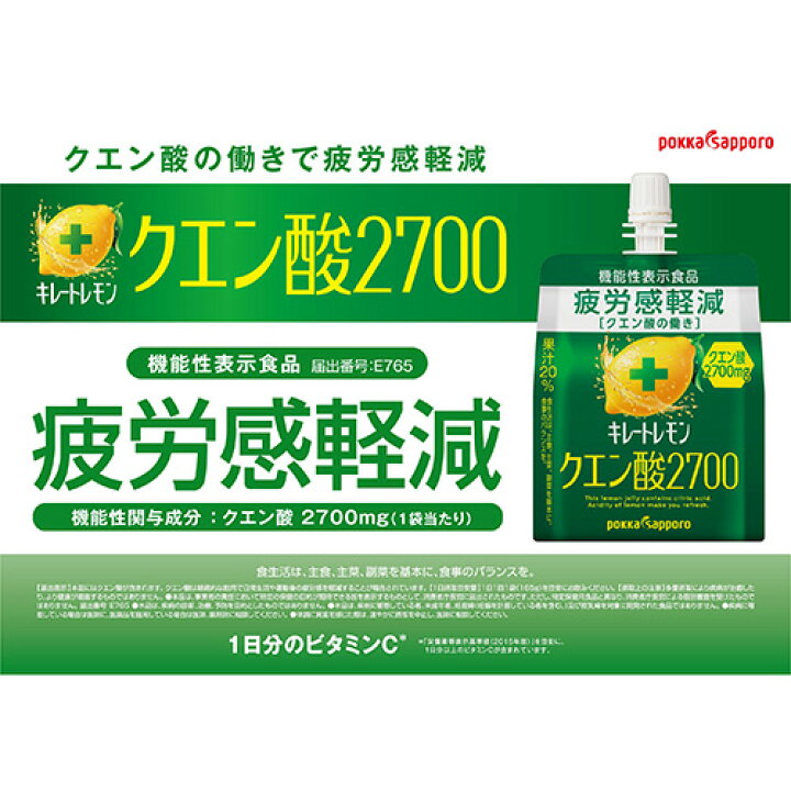 楽天市場】【全国配送対応】【送料無料】【1ケース】 ポッカサッポロ キレートレモンクエン酸2700ゼリー165ml 30本 パウチ 機能性表示食品 レモンゼリー クエン酸 ビタミンC ゼリー レモン : クリックル【水・ソフトドリンク】 楽天市場】【全国配送対応】【送料無料】【1ケース】 ポッカサッポロ キレートレモンクエン酸2700ゼリー165ml 30本 パウチ 機能性表示食品 レモンゼリー クエン酸 ビタミンC ゼリー レモン : クリックル【水・ソフトドリンク】