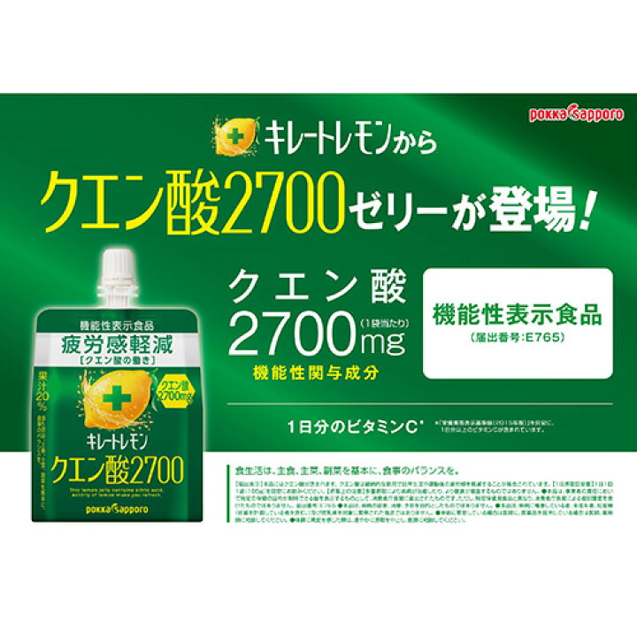 楽天市場】【全国配送対応】【送料無料】【1ケース】 ポッカサッポロ キレートレモンクエン酸2700ゼリー165ml 30本 パウチ 機能性表示食品 レモンゼリー クエン酸 ビタミンC ゼリー レモン : クリックル【水・ソフトドリンク】 楽天市場】【全国配送対応】【送料無料】【1ケース】 ポッカサッポロ キレートレモンクエン酸2700ゼリー165ml 30本 パウチ 機能性表示食品 レモンゼリー クエン酸 ビタミンC ゼリー レモン : クリックル【水・ソフトドリンク】