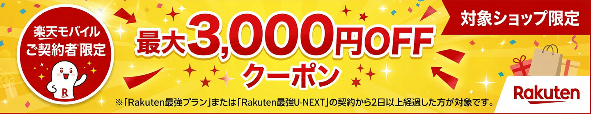 楽天モバイル