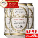 【送料無料】ヴェリタスブロイ ピュア＆フリー 330ml×48本 ノンアルコールビール ノンアルコール お花見 新生活 引っ越し祝い 入学式 授乳期 産後 妊娠...