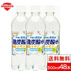 【送料無料】 強炭酸水 伊賀の天然水 炭酸水 レモン 500ml 48本　サンガリア