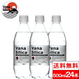 【期間限定ポイント】【365日出荷】【送料無料】【1ケース】 VanaSilica（バナシリカ）富士山の バナジウム＆シリカ 炭酸水 500ml 24本 送料無料 バナシリカ 富士山 天然水 シリカ水 ミネラル バナジウム水 炭酸 スパークリングウォーター 強炭酸水