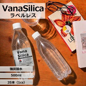 【 週末限定特価 】ラベルレス VanaSilica バナシリカ 炭酸水 500ml 送料無料 35本 無糖 強炭酸 タンサン バナジウム シリカ クリックル オリジナル 割り材 まとめ買い SODA PFOS PFOA PFAS 検査済み 検出限界以下