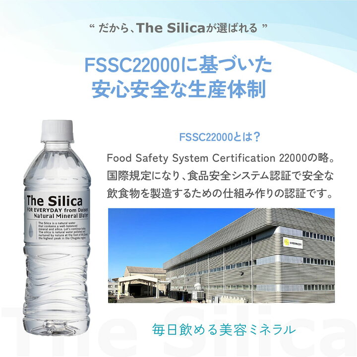 楽天市場】【 送料無料 】国産 The Silica 500ml 24本 2箱（計48本 