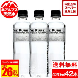 【3月限定特価】【365日出荷】【 1ケース 】【 送料無料 】 水 まとめ買い 天然水 THE PURE ザ ピュア 北アルプスの天然水 420ml×42本 お水 箱買い 大量 ラベルレス ナチュラルミネラルウォーター ケース アルプス ペットボトル 飛騨 軟水 おしゃれ 日本製 国産 備蓄