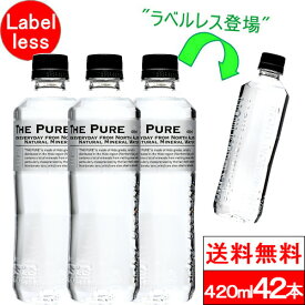 【4月限定セール】【送料無料】【1ケース】【ラベルレス】 水 420ml×42本 箱 ケース 売り 天然水 THE PURE ザ ピュア おしゃれ 北アルプスの天然水 お水 箱買い ナチュラルミネラルウォーター 飛騨 軟水 国産 ローリングストック 備蓄 ピュア