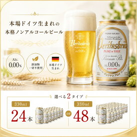 ヴェリタスブロイ ピュア＆フリー 330ml ノンアルコールビール ノンアルコール 缶 まとめ買い ノンアル ベリタスブロイ【楽天グルメ大賞2019、2020】 選べる