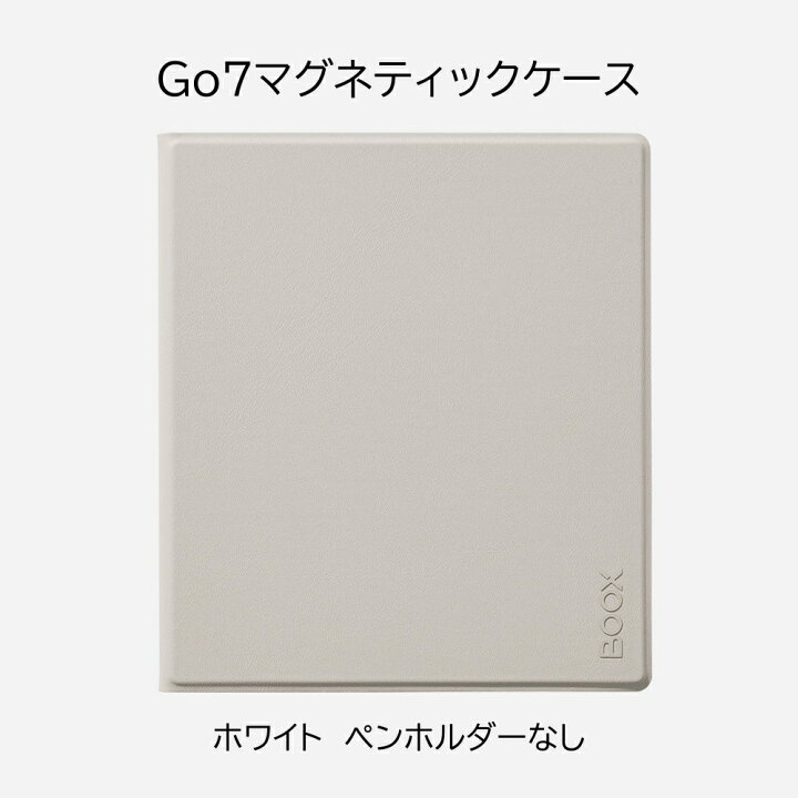 楽天市場】【BOOX正規品】Go7 / GoColor7Gen2対応 マグネット保護 