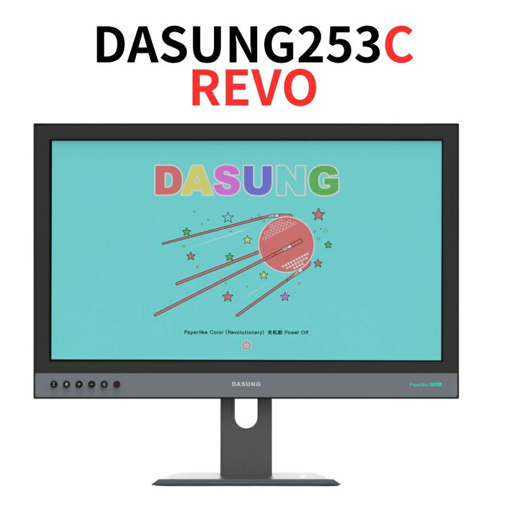 楽天市場】DASUNG253シリーズ 25.3インチ大型電子ペーパー登載PC 