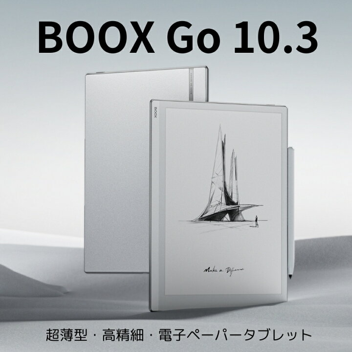 楽天市場】BOOX Go 10.3 ライトグレー 電子書籍リーダー 電子ペーパー 