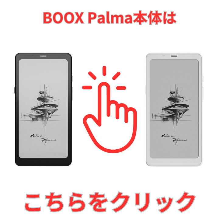 楽天市場】BOOX Palma 専用ケース 通常 フリップ : SKTネットショップ 