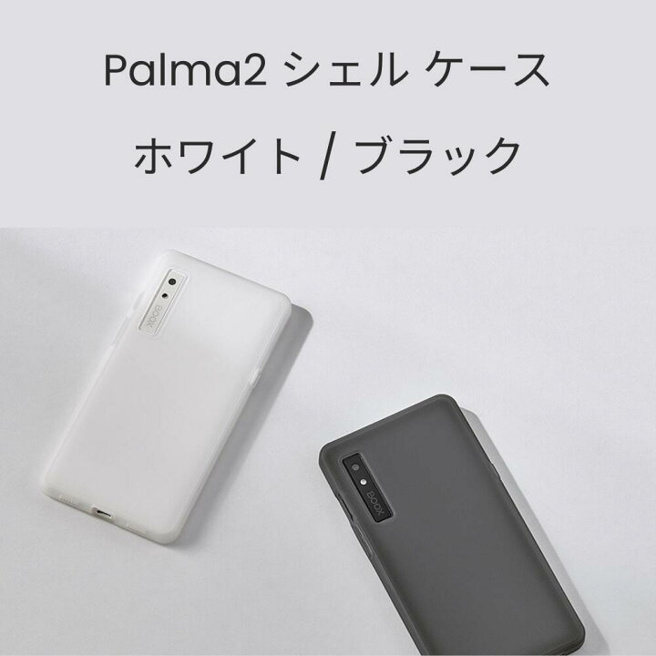 BOOX Palma ホワイト + ケース2種セット（BOOX Palma ホワイト + 