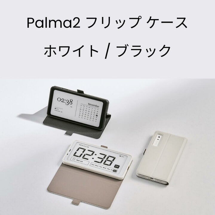 楽天市場】BOOX Palma2 専用ケース シェル フリップ : SKTネット 