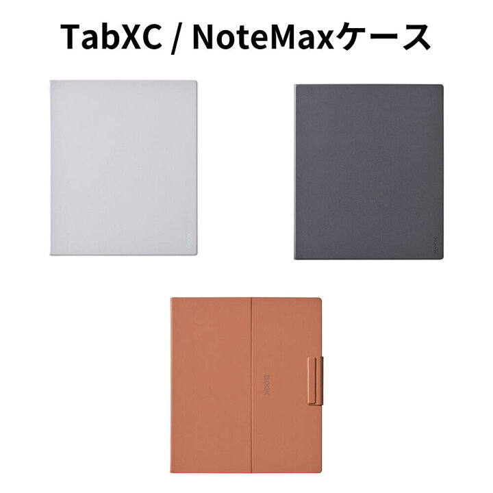 楽天市場】BOOX TabXC / NoteMax用 マグネティックケース : SKTネット 