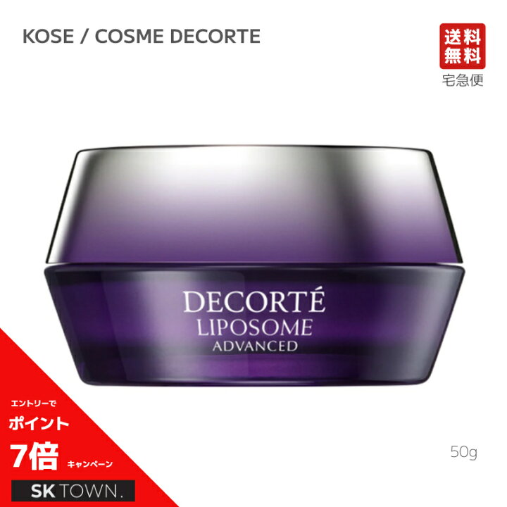 楽天市場】COSME DECORTE コスメデコルテ リポソーム アドバンスト 