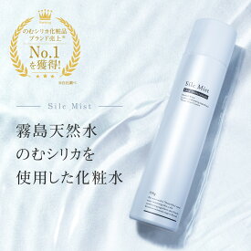 のむシリカ 化粧水 SilcMist シルクミスト ミスト化粧水 スプレー シルクミスト 無添加 国産 敏感肌 アルコールフリー 防腐剤フリー やさしい 乾燥肌 低刺激 ヒアルロン酸 メンズ 保湿 夏 ローション 全身 さっぱり しっとり 無着色 ホウショウ 赤ちゃん 子ども 送料無料