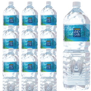 霧島天然水のむシリカ【1箱/2リットル×9本】 シリカ97mg 炭酸水素イオン170mg ケイ素たっぷりの無添加ミネラルウォーター