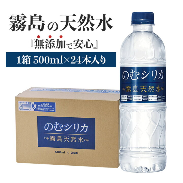 楽天市場】霧島天然水のむシリカ シリカ水 のむシリカ 【1箱／500ml×24 