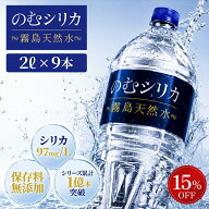 【15%OFF スーパーSALE限定】【のむシリカ 2L】シリカ含有量世界トップクラス シリカ水 2リットル 天然水…