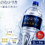 【P5倍＆クーポン8%OFF 11日1:59まで】【のむシリカ 2L】シリカ含有量世界トップクラス シリカ水 2リット…