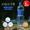 【ポイント5倍 マラソン限定】【シリカ量97mg/Lは国内トップクラス】 1秒に1本売れる話題の天然水！ 霧島天然水のむシ…