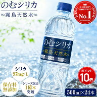 【ポイント10倍 5と0のつく日限定】【のむシリカ】シリカ含有量世界トップクラス シリカ水 500ml 24本 天…