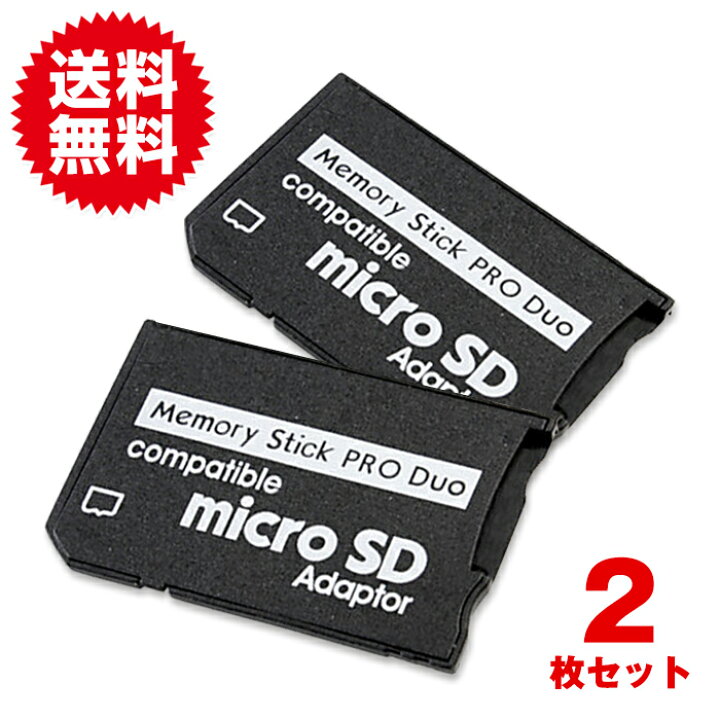 楽天市場 2個セット 32gb対応 Microsd Sdカード 変換アダプター メモリースティック Pro カード リーダー デジカメ データ 変換 Arts Factory